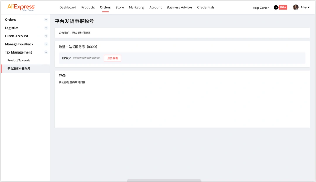 速卖通IOSS路径